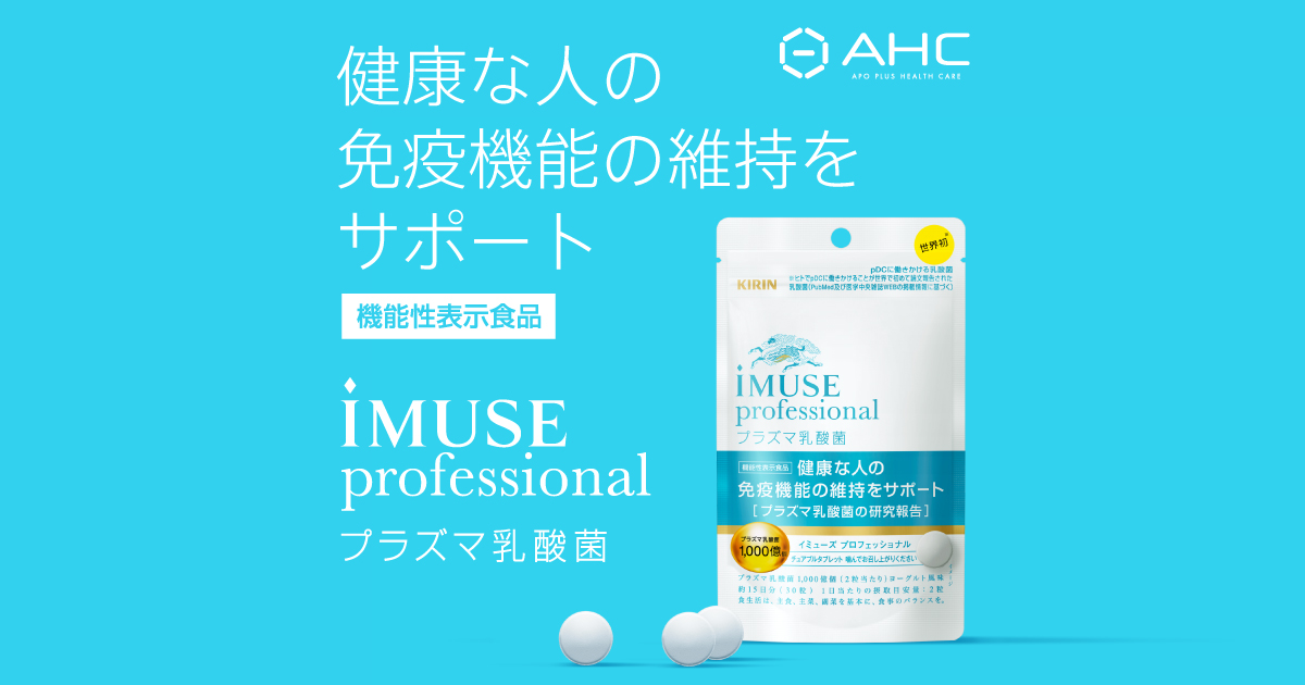 KIRIN iMUSE professional ｜ AHCオンラインショップ
